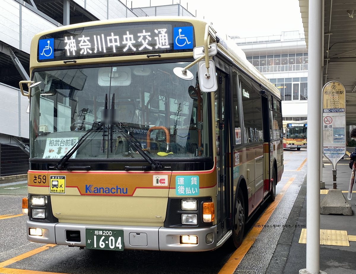 神奈川 中央 交通 バス停 一覧